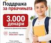 Општина Илинден со нова мерка за поддршка на најмладите