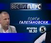 Ѓорѓи Галетановски во „Вести плус“