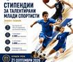 Општина Карпош доделува стипендии за талентирани млади ученици - спортисти од VIII и IX одделение