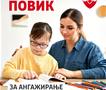Герасимовски: Отворен јавен повик за лични асистенти на ученици со посебни образовни потреби