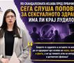ЛиДеМ и Форум на жени на ЛДП: Откако им кажа на првачињата родителите да им се сексаат, сега слуша попови за сексуалното здравје! Има ли крај лудилово?