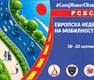 РСБСП: Европска недела на мобилност – помалку автомобили, повеќе простор за луѓето
