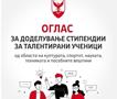 Герасимовски: Месечни стипендии до 5.000 денари за учениците од Центар