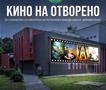 Вечерва на „Кино на отворено“ во Кисела Вода: „Таинствената шума“ и култниот „Пред дождот“