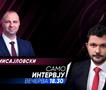 Владо Мисајловски  во „Само интервју“