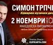 Концерт на Симон Трпчески во Скопје: „Камерен музички десерт“ на 2 ноември во Македонската филхармонија