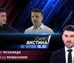 Умејр Мухамеди и Сеад Ризвановиќ во „Само вистина“