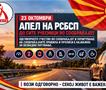 РСБСП апелира до сите учесници во сообраќајот-Вози одговорно. Секој живот е важен.