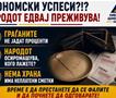 ЛДП: Владата се фали со економски успеси, а народот едвај преживува!