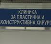 Повеќе од 50 пациентки добиле нови дојки веднаш по операцијата од канцер
