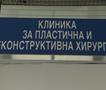 Повеќе од 50 пациентки добиле нови дојки веднаш по операцијата од канцер