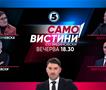  Јованка Тренчевска, Тони Јаревски, Халил Снопче и Мирослав Лабудовиќ  во „Само вистини со Видиновски“