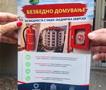 Проект “Безбедно домување” во Кисела Вода