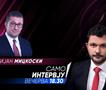 Христијан Мицкоски во „Само Интервју“