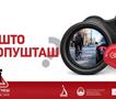 ОКТА, МВР и РСБСП со нова кампања за поголема безбедност во сообраќајот