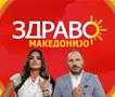 Здраво Македонијо - 30.10.2026 - дел 1