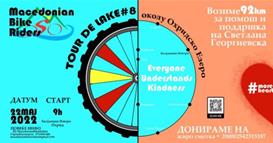 Хуманитарна велосипедска тура околу Охридското Езеро