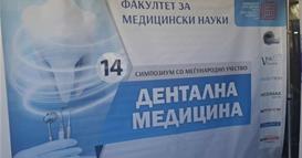 Во Штип 14. научен симпозиум за дентална медицина