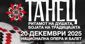 Најава за годишен концерт на ансамбл „Танец“