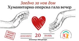 Во Велес хуманитарен концерт за поддршка на лицата со попреченост