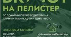 Во Битола се одржа манифестацијата „Вкусот на Пелистер“