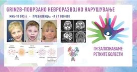 „Ги запознаваме ретките болести“: GRIN2B-поврзано невроразвојно нарушување