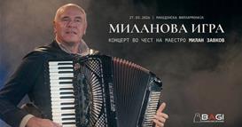 На 27 март, во Македонската филхармонија, со почеток во 20 часот, ќе се одржи концертот „Миланова игра“