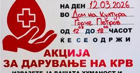Крводарителска акција во Општина Ѓорче Петров