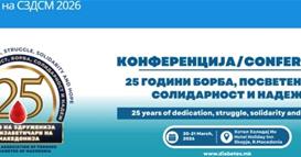 Конференција „Современиот човек и дијабетесот - контрола, квалитет и достоинство“