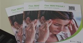 „Мигрената е повеќе од главоболка“, Национален ден на мигрената