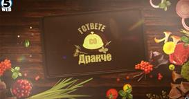 „Гответе со Дракче“ - Ролат од кашкавал