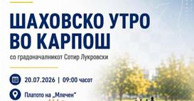 Општина Карпош го одбележува меѓународниот ден на шахот со „Шаховско утро“