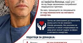 Потребни се средства за лекување на татко на две деца 