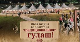 Крива Паланка со богата програма во знакот на традицијата, културата и музиката
