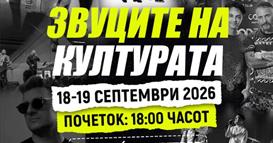 „Звуците на културата во Ѓорче 2026“ вечерва со богата програма за сите генерации