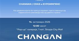 НОВИОТ ГЛОБАЛЕН АВТОМОБИЛСКИ БРЕНД CHANGAN ОФИЦИЈАЛНО ПРИСТИГНУВА ВО МАКЕДОНИЈА