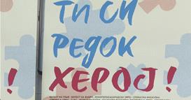Пациентите со ретки болести со месеци чекаат терапија – здруженијата бараат усвојување национална стратегија