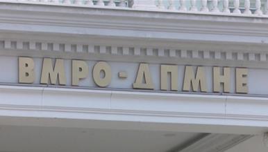 ВМРО-ДПМНЕ: Од СДС пак со измислици, Филипче да каже јасно кои се неговите компании во Петрич и како профитираат