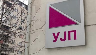 УЈП ја започнува третата фаза од проектот е-фактура!