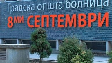 О. Карпош: Бесплатни специјалистички прегледи за периферна артериска болест во Карпош