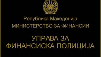 Управа за финансиска полиција: Поднесена кривична пријава против три физички лица за „Даночно затајување“
