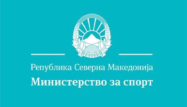 Министерство за спорт: Честитки за ГРК Охрид за освоената титула во Европскиот Куп на ЕХФ