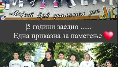 Емотивно збогување на петооделенците од ОУ Кирил Пејчиновиќ со нивната одделенска наставничка