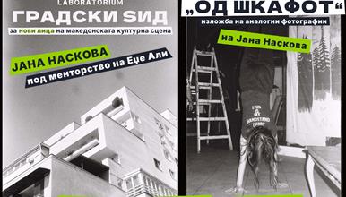 Во Лабораториум се отвора првата изложба од програмата „Нови Лица“ – фотографски проект на младата авторка Јана Наскова
