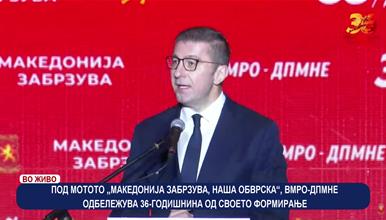 Под мотото „Македонија забрзува, наша обврска “ ВМРО-ДМПНЕ одбележува 36 годишнина од своето формирање 