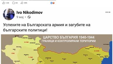 Кој е Иво Никодимов, новинарот на бугарската БНТ кој манипулираше со фактите во прилогот за Канал 5 ТВ? 