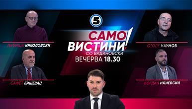  Љубиша Николовски Столе Наумов, Сафет Бишевац и Богдан Илиевски вечерва во „Само вистини со Видиновски“ 