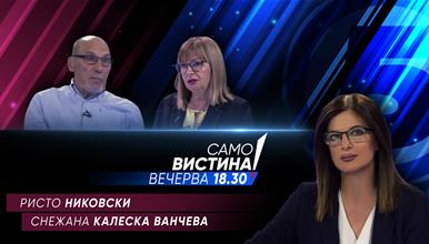 Ристо Никовски и Снежана Калеска Ванчева вечерва во „Само вистина“  