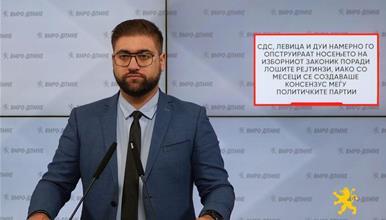 Манасиевски: СДС, Левица и ДУИ намерно го опструираат носењето на Изборниот Законик поради лошите рејтинзи