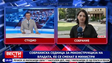 Собраниска седница за реконструкција на Владата, ќе се сменат 8 министри